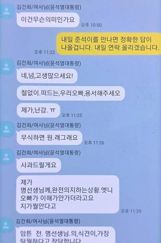 명태균씨가 지난 15일 윤석열 대통령 배우자 김건희 여사와 나눈 카카오톡 대화를 공개했다.