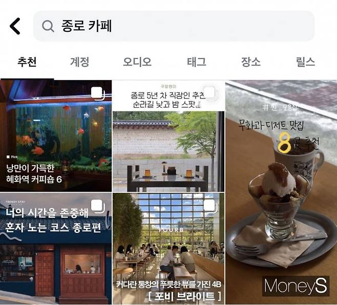 최근 젊은 세대 사이에서 개인 카페가 급격히 인기를 끌고 있다. 사진은 종로 카페를 검색했을 때 나오는 추천 피드. /사진=인스타그램 검색 화면 캡처