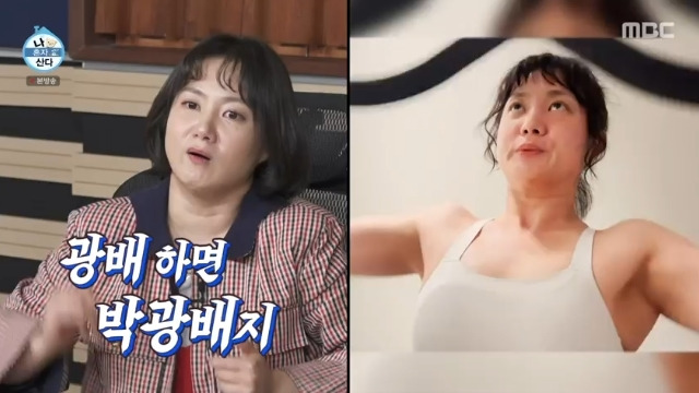 MBC ‘나 혼자 산다’ 캡처