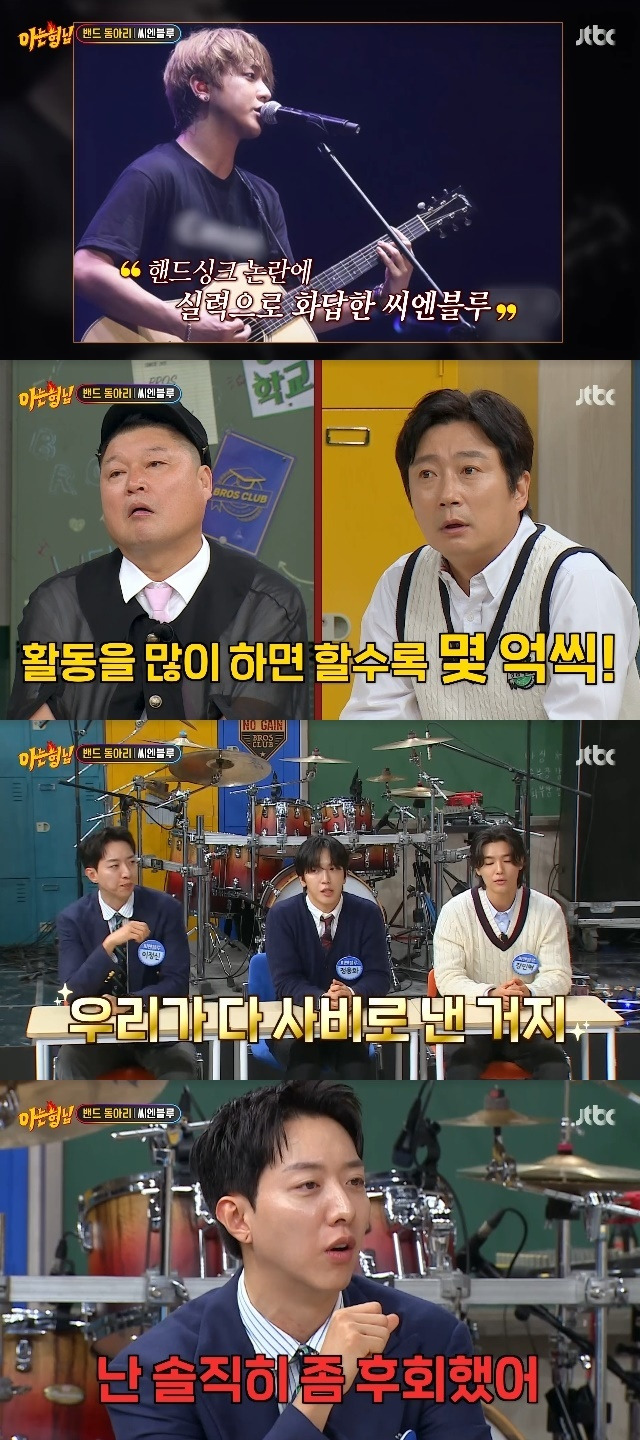 JTBC ‘아는 형님’ 캡처