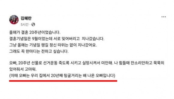 김혜란 국민의힘 대변인 페이스북 글 캡처. 빨간 밑줄은 당 지지자들이 영부인 조롱 의혹을 제기한 대목.