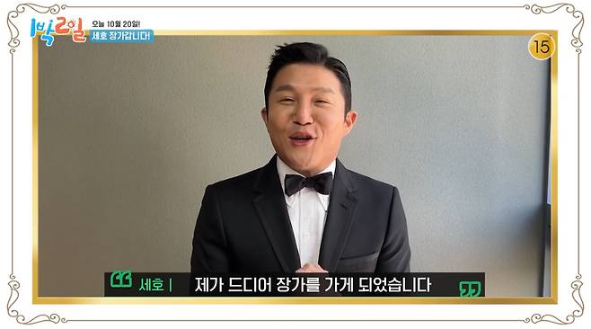 조세호(KBS 2TV 방송화면 갈무리)