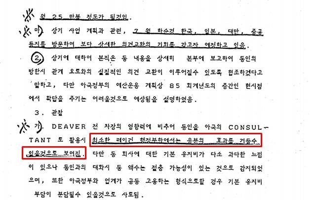 디버를 만난 주미 대사관은 "디버를 활용 시 최소한 레이건 행정부에서는 응분의 효과를 거둘 수 있을 것"이라며 "유지비가 다소 과다한 느낌이 있지만 절충 가능성은 있는 것으로 감지된다"고 보고했다. /외교부 제공