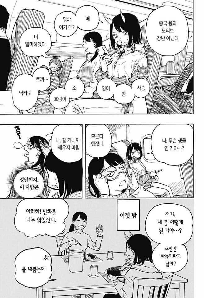 image.png 드래곤 여고생 만화.manhwa