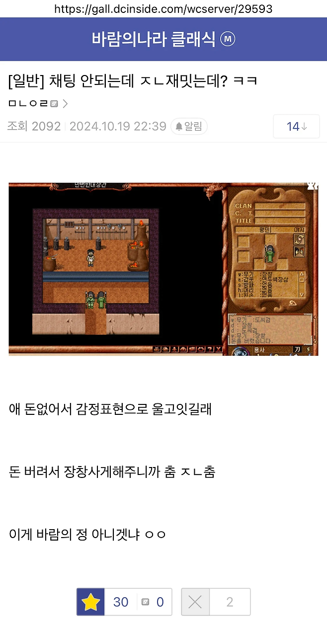 image.png 바람의나라 클래식 테스트 서버 첫날 반응 모음.jpg