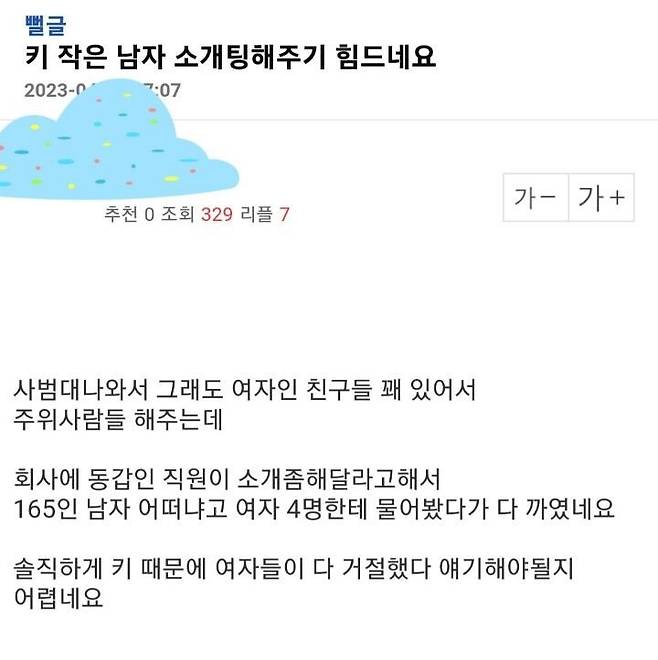 키 작은 남자 소개팅해주기 힘드네요.jpg