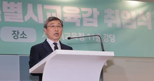 정근식 서울시교육감이 지난 17일 서울 종로구 서울특별시교육청에서 열린 취임식에서 취임사를 하고 있다. 연합뉴스