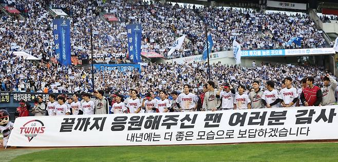 <yonhap photo-4536="">(서울=연합뉴스) 김인철 기자 = 19일 서울 잠실야구장에서 열린 2024 신한 SOL뱅크 KBO 포스트시즌 플레이오프 4차전 LG 트윈스와 삼성 라이온즈의 경기. 1-0으로 패한 LG 선수들이 아쉬워하며 팬들에게 인사하고 있다. 2024.10.19 yatoya@yna.co.kr/2024-10-19 17:10:03/ <저작권자 ⓒ 1980-2024 ㈜연합뉴스. 무단 전재 재배포 금지, AI 학습 및 활용 금지></yonhap>