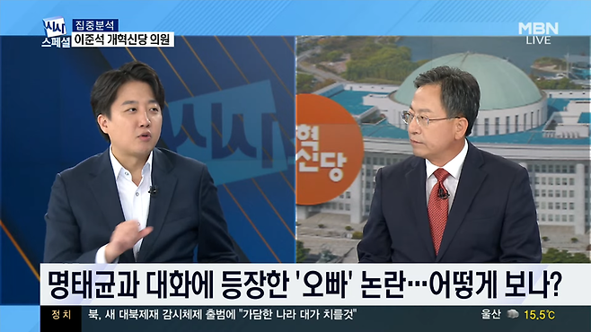 20일 MBN '시사스페셜-정운갑의 집중분석'에 출연한 이준석 개혁신당 의원