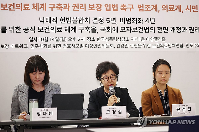 14일 오후 서울 마포구 한국성폭력상담소에서 열린 ‘임신중지 비범죄화 후속 보건의료 체계 구축과 권리보장 입법 촉구’ 법조계·의료계·시민사회 공동 기자간담회에서 고경심 산부인과 전문의가 발언하고 있다. 위 사진은 본 기사와 직접적 관련 없음. [사진 출처 = 연합뉴스]