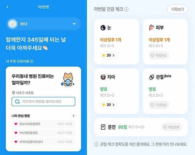 착!한펫 서비스 예시/사진제공=삼성화재