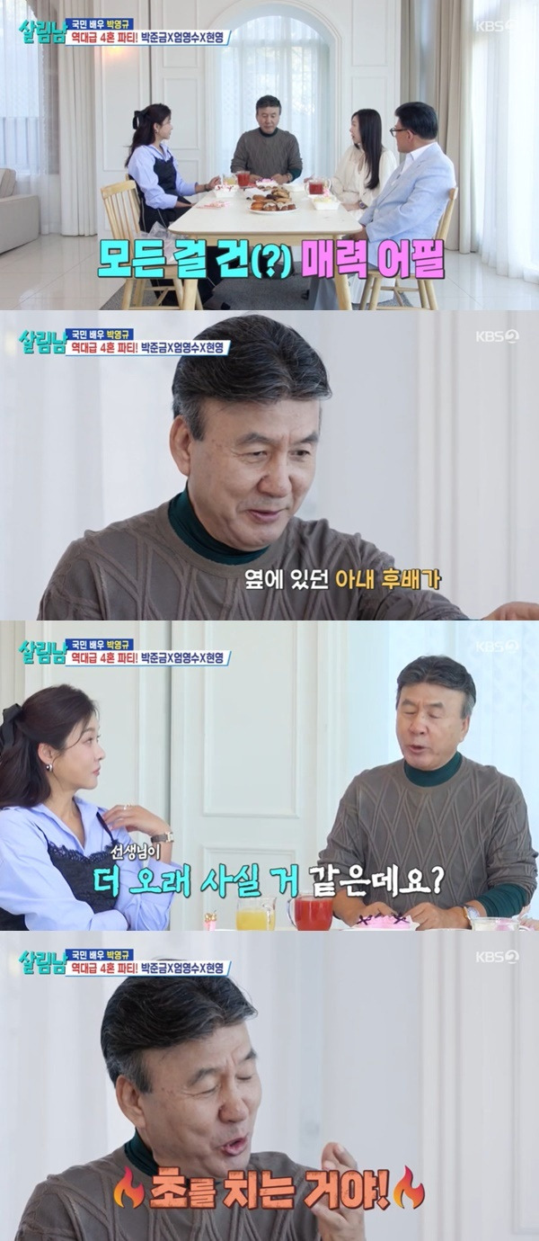 KBS 2TV ‘살림하는 남자들’ 캡처