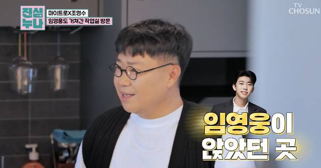 TV조선 ‘트롯돌 입덕기:진심누나’ 캡처