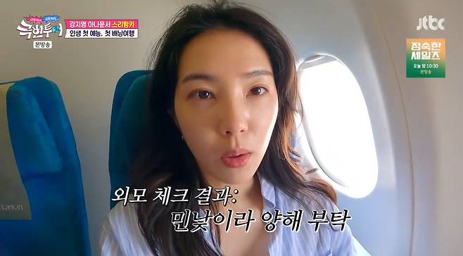 JTBC ‘극한투어’ 캡처