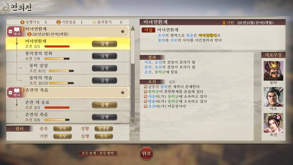 - 기존 역사적 사실과는 다른 오리지널 에피소드가 발생하기도 한다&nbsp;