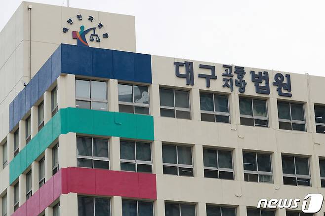 대구지법, 고법 청사 전경 ⓒ News1 DB