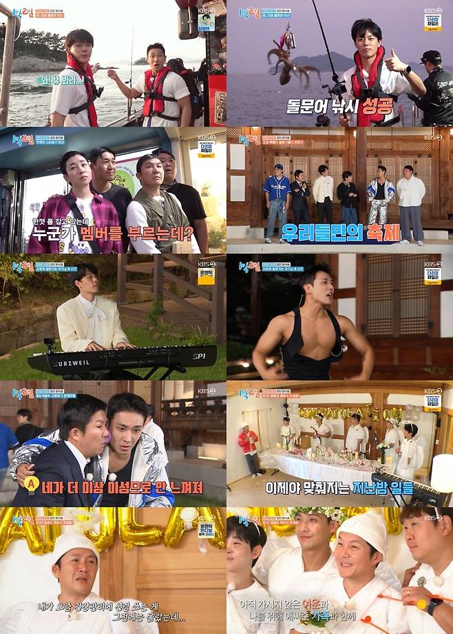 KBS2 예능프로그램 ‘1박 2일 시즌4’. 사진|KBS