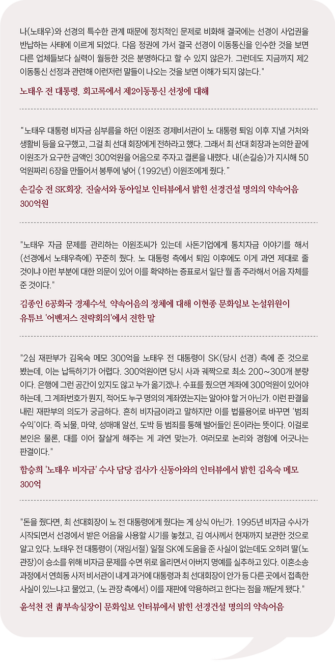 당시 관련자들이 회고록과 언론 등에서 밝힌 노태우 비자금 관련 증언들 ⓒ데일리안 박진희 디자이너