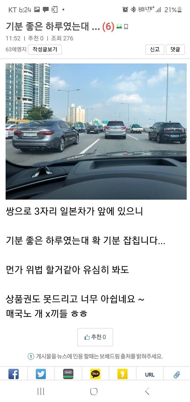 도로에서 일본차를 보고 기분을 잡친 보배드림 유저.jpg 도로에서 일본차를 보고 기분을 잡친 보배드림 유저.jpg