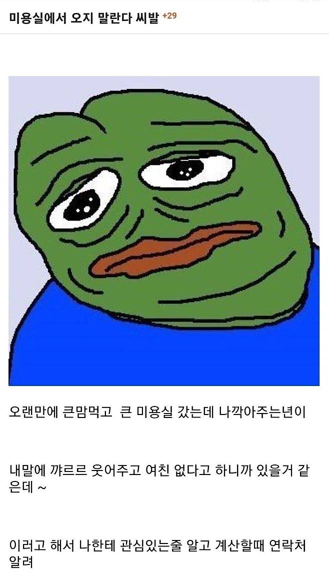 미용실.jpg 미용실에서 오지말란다 ㅅㅂ...JPG 미용실에서 오지말란다 ㅅㅂ...JPG