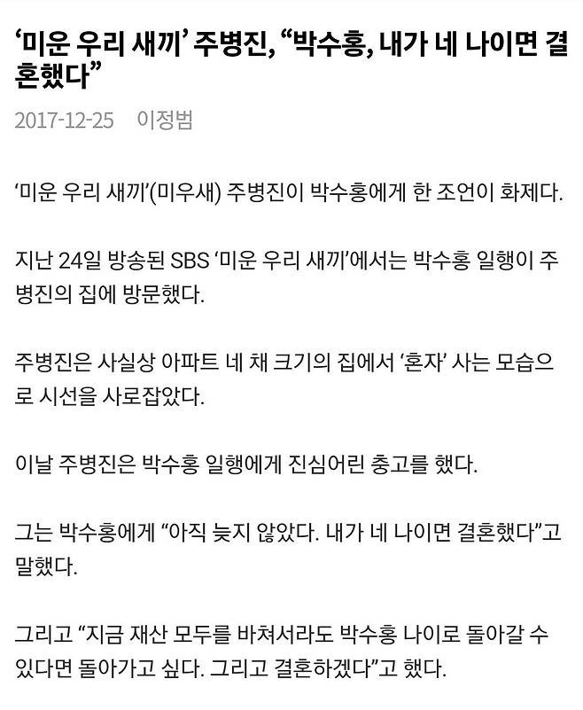 Screenshot_20241021_133656_Samsung Internet.jpg 클럽죽돌이 박수홍을 변하게한 주병진의 조언