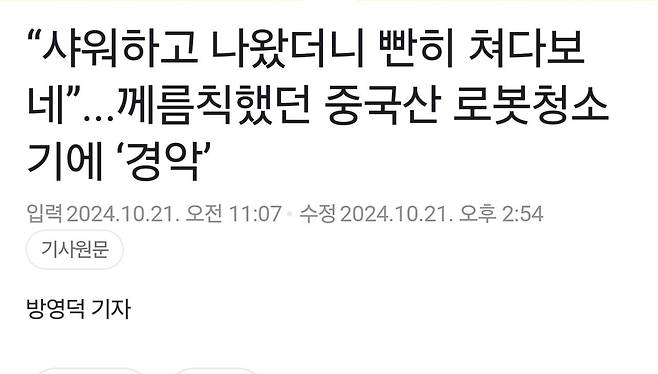 로봇청소기 실제 해킹 사례.news