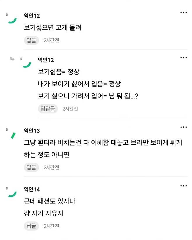 흰 티에 브라 비치는거 많이 민폐야?.jpg