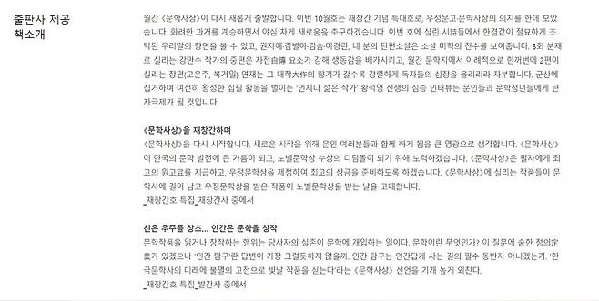 인터넷 서점에 소개된 ‘문학사상’ 10월호의 주요 내용. 이중근 부영그룹 회장의 ‘재창간사’도 소개돼 있다.