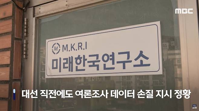 명태균씨가 한때 소장을 맡은 것으로 알려진 경남 창원시 진해구 ‘미래한국연구소’ 사무실 모습. 문화방송 갈무리