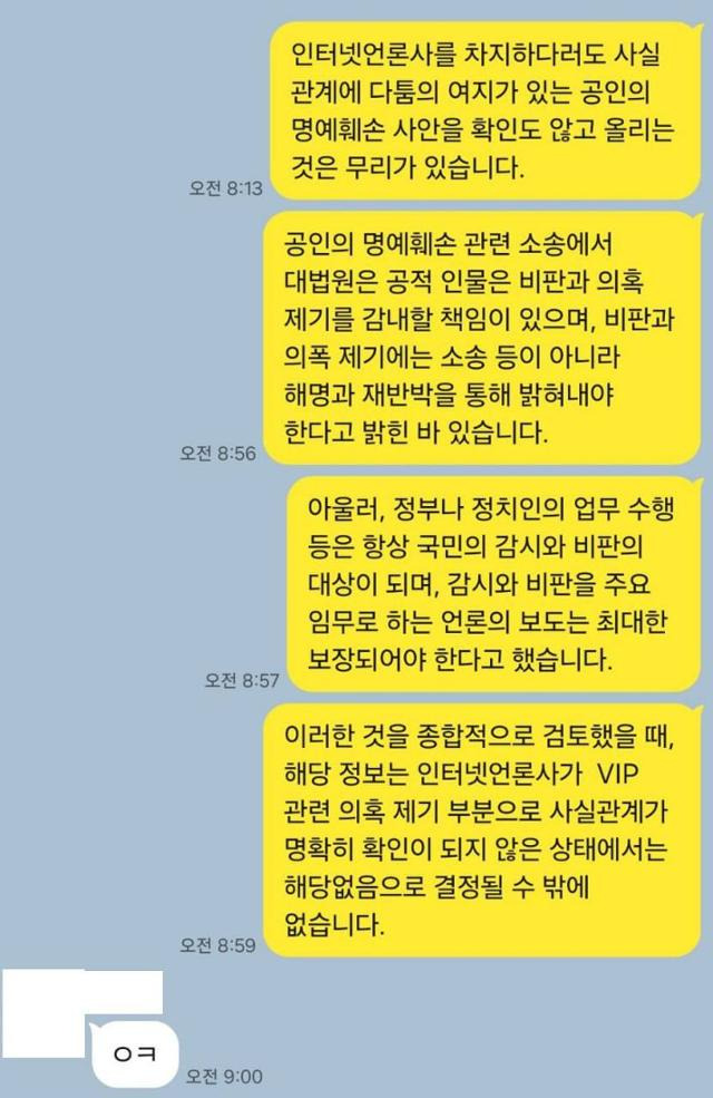 방심위 통신심의기획팀장(노란색 메시지)은 대법원 판례 등을 들며 김 여사 영상을 권리침해로 긴급 심의 안건으로 올리기 어렵다는 의견을 담당 국장에게 전했다. 한민수 의원실 제공