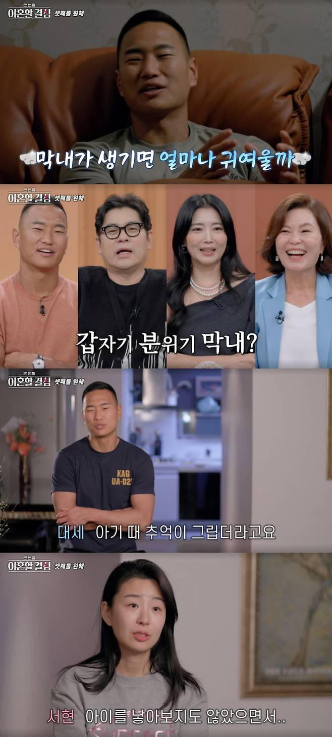 /사진=MBN '한 번쯤 이혼할 결심' 방송화면 캡처