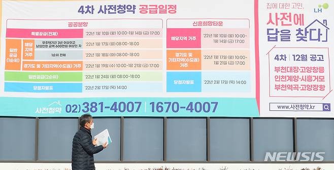 [고양=뉴시스] 배훈식 기자 = 3기 신도시·수도권 공공주택에 대한 4차 공공 사전청약 접수가 나흘 앞으로 다가온 6일 오후 경기 고양시 신혼희망타운 홍보관에 사전청약 안내 플래카드가 걸려있다. 한국토지주택공사(LH)는 오는 10일부터 인천 계양과 남양주 왕숙, 부천 대장, 고양 창릉 등 12개 지구 1만3552가구에 대한 4차 공공 사전청약 접수를 시작한다. 2022.01.06. dahora83@newsis.com