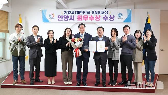 [안양=뉴시스] 안양시 '제14회 대한민국 SNS 대상'에서 최우수상을 수상한 가운데 21일 전수식을 열었다. (사진=안양시 제공).  2024.10.21. photo@newsis.com *재판매 및 DB 금지.