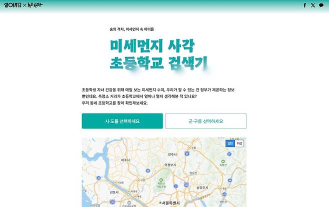 ▲ 뉴스타파와 살아지구는 특별페이지 제작을 통해 전국 6천여 개 초등학교와 600여 개 대기질측정소간 거리 데이터를 정리했다. 검색기에서 초등학교를 선택하면, 가장 가까운 측정소와의 거리를 확인할 수 있다.&nbsp; &nbsp;