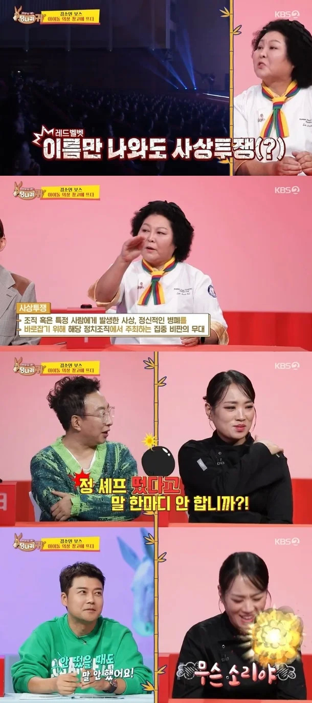 KBS 예능 ‘사장님 귀는 당나귀 귀’.