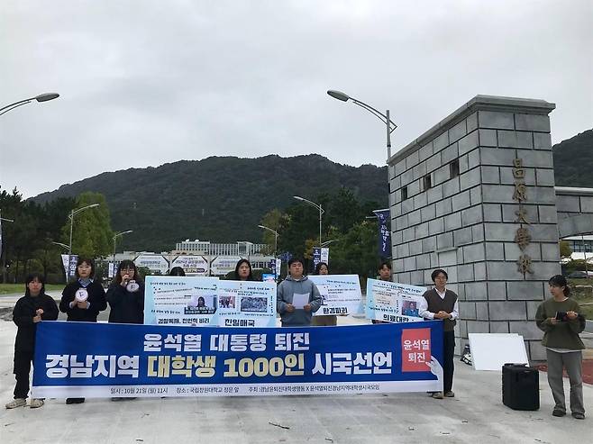 윤석열 대통령 퇴진 경남지역 대학생 1천인 시국선언 [경남윤퇴진대학생행동 제공. 재판매 및 DB 금지]