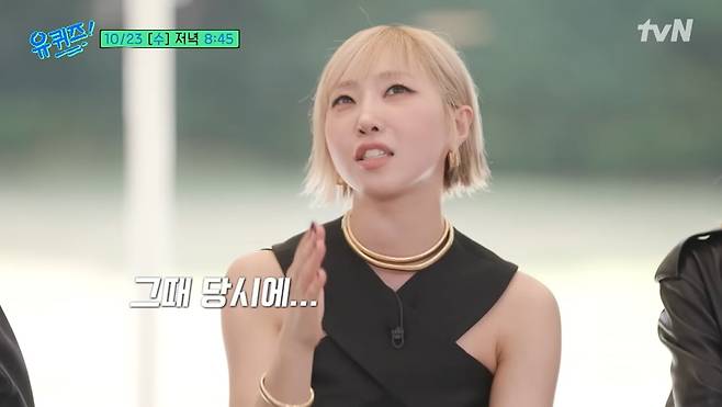 /사진 = '유퀴즈' 예고편 캡처