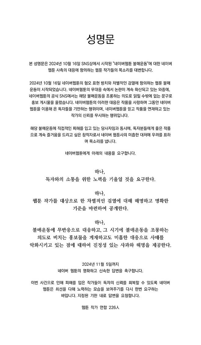 (웹툰 작가 연합 X 계정 갈무리)