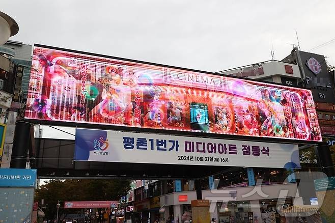 경기 안양시가 평촌1번가에 대형 미디어아트를 조성해 시민들이 일상에서 예술을 체험할 수 있는 기회를 제공한다.(안양시 제공)/