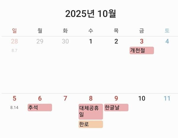 내년 10월 달력. /조선일보DB