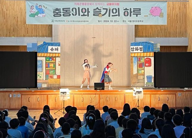 저축은행중앙회 관계자들이 '충동이와 슬기의 하루' 공연을 하고 있다. ⓒ 저축은행중앙회