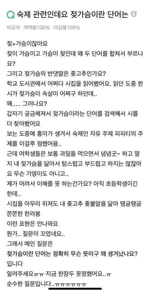 9fd5a4acf25d3eb6dec3437c314bf80b.jpg 젖가슴이란 단어에 대해 의문이 생긴 남자 초등학생.jpg