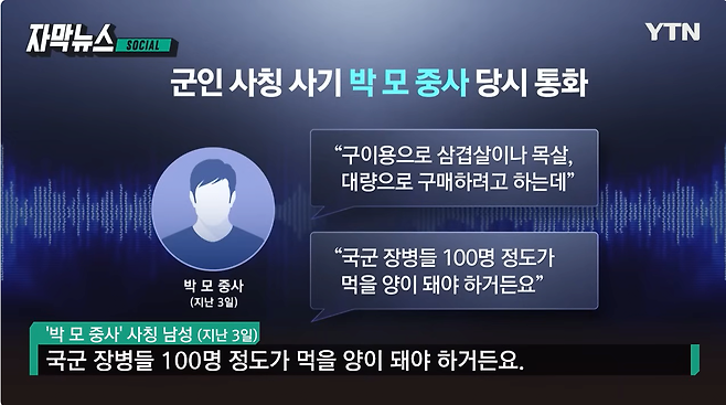 3.png 군부대 수백만 원 \'노쇼\'...단체 예약한 박 중사 \'반전
