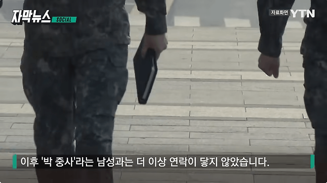 9.png 군부대 수백만 원 \'노쇼\'...단체 예약한 박 중사 \'반전