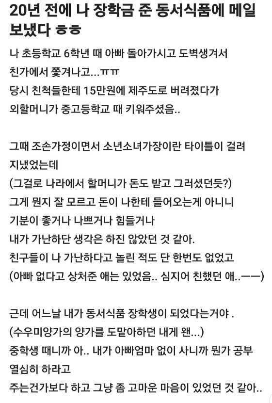 20년전 동서식품 장학생으로 뽑혔던 학생 후기