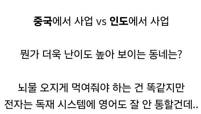 Screenshot_20241022_203941_Samsung Internet.jpg 중국인이랑 비즈니스 vs 인도인이랑 비즈니스.jpg