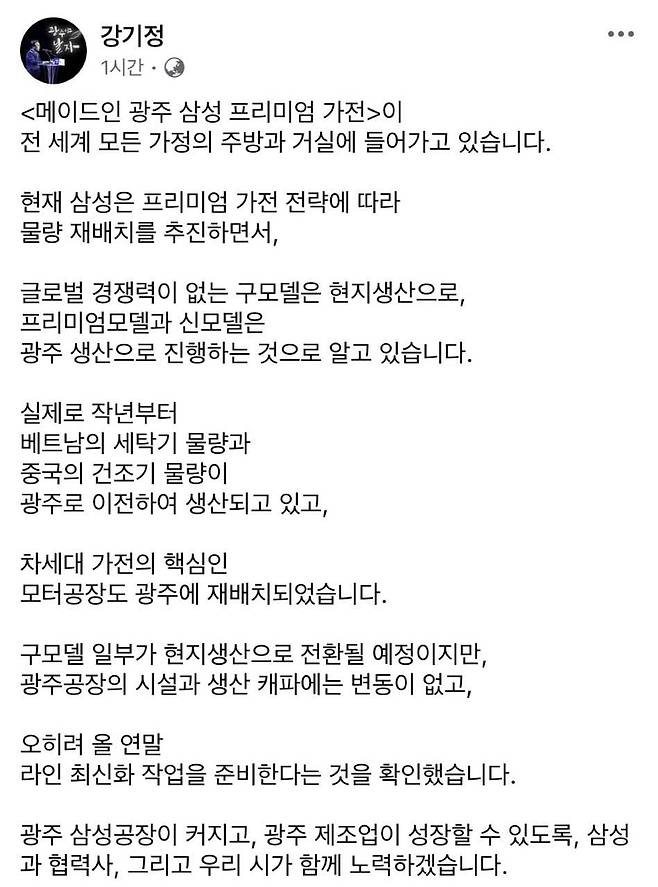 강기정 시장의 삼성전자 해외물량 이전 SNS게시물을 놓고 협력업체들은 "지역 현실을 몰라도 너무 모른다"고 성토하고 나섰다.