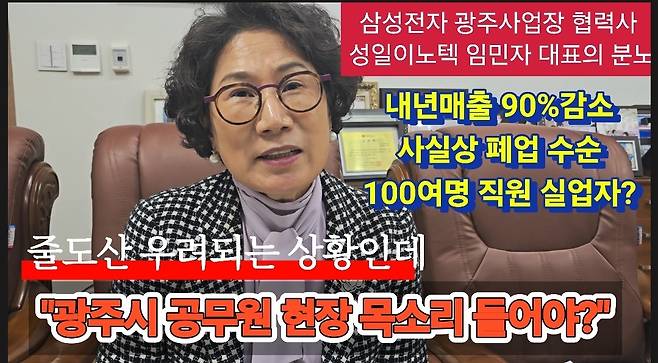 임민자 성일이노텍 대표의 현장인터뷰는 서인주부장이 운영하는 유튜브채널 서인주팩토리를 참조하면 된다.