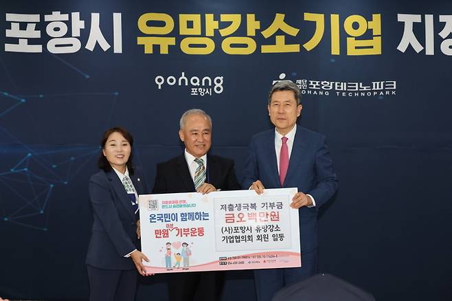 포항시는 22일 포스코국제관에서 2024년 포항시 유망강소기업 지정서 수여식을 개최한 뒤 기념촬영을 하고 있다. 포항시 제공