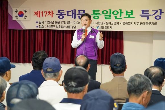 이필형 서울 동대문구청장이 지난 17일 보훈회관에서 진행된 통일안보 특강장에서 축사를 하고 있다. 동대문구 제공